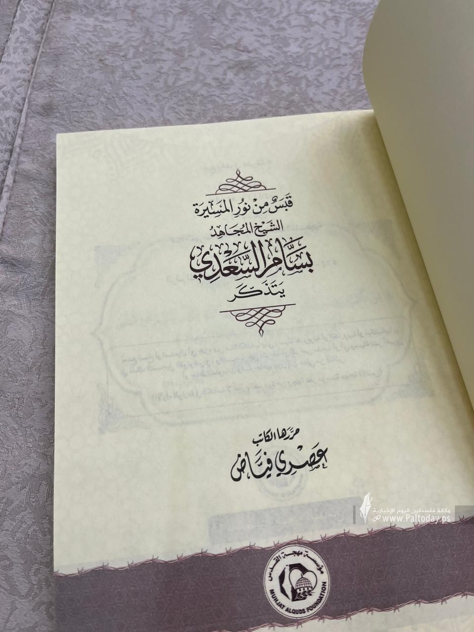 كتاب الشعدي 4.jpg