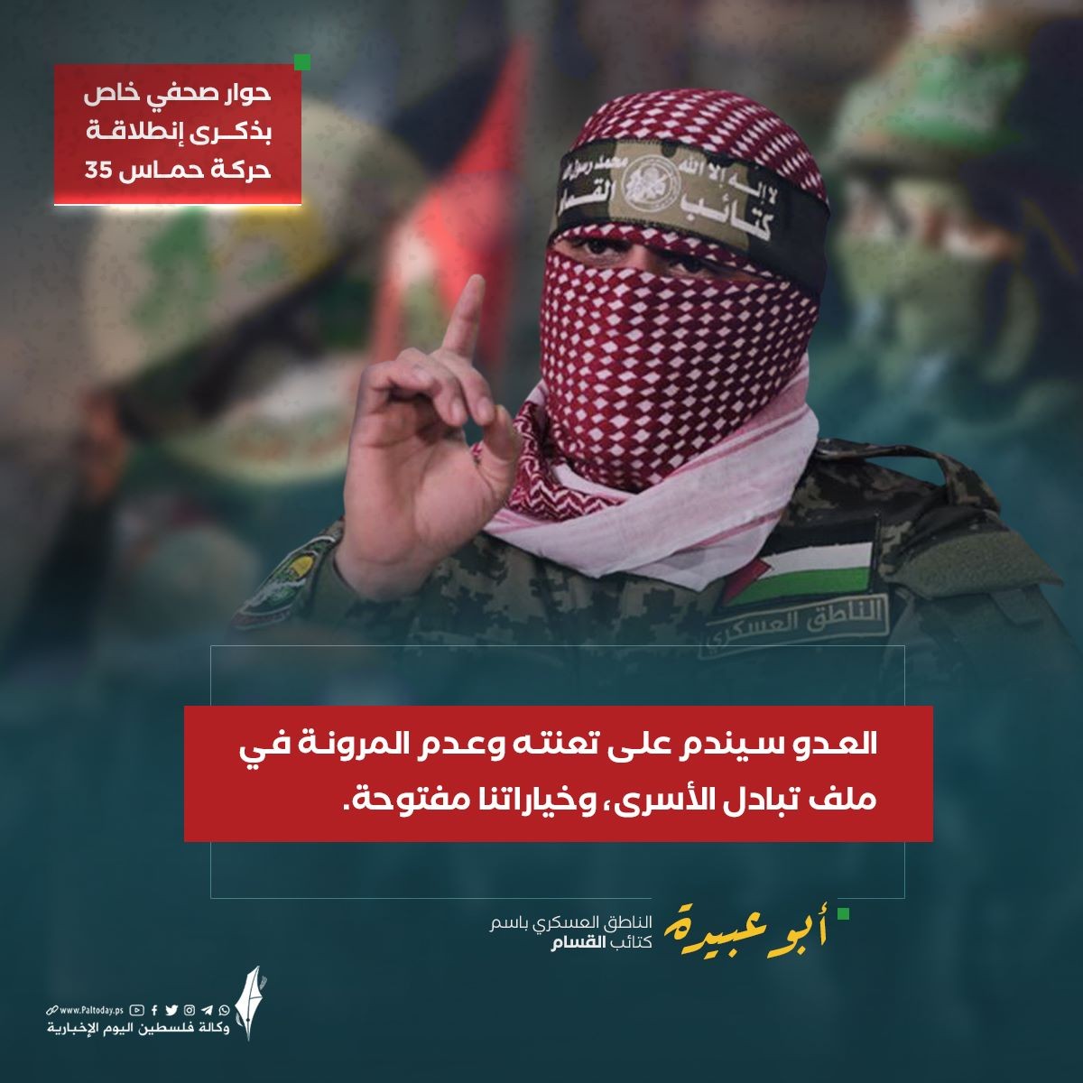 أبو عبيدة.jpg