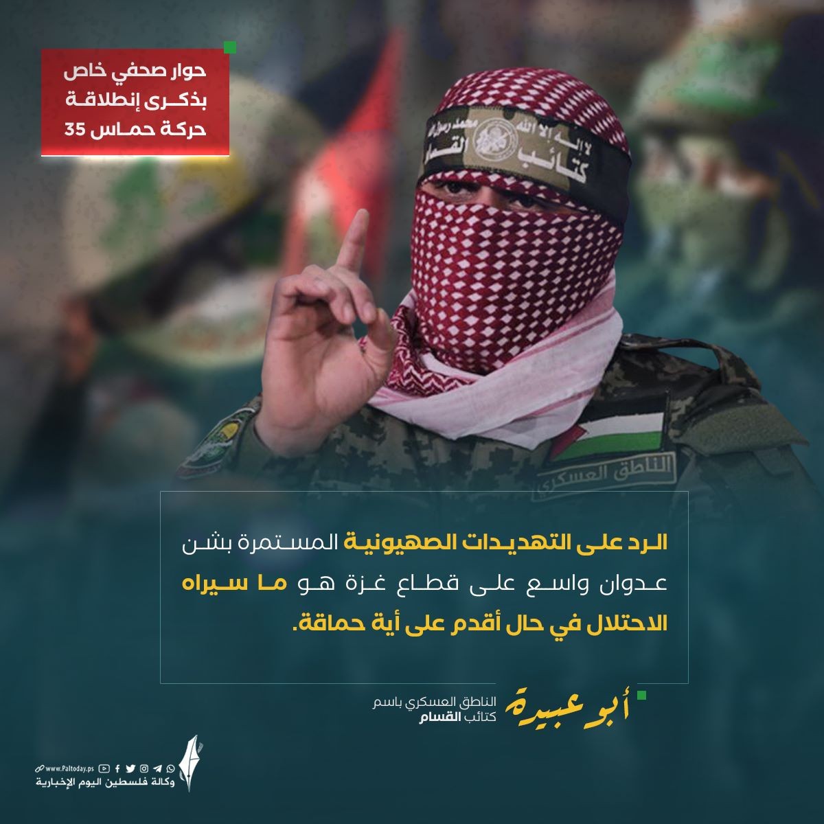 تهديدات غزة.jpg