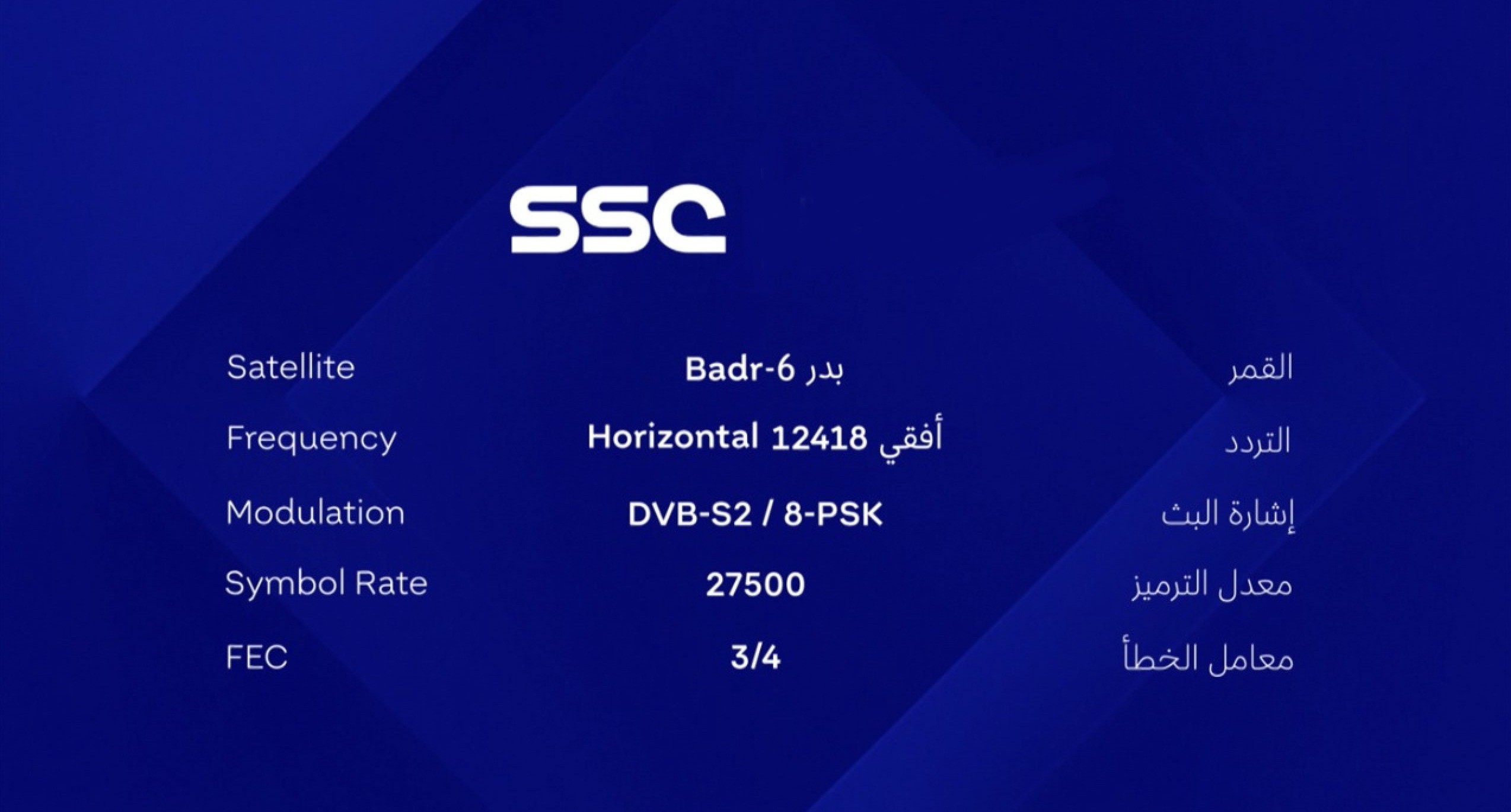  تردد قناة SSC‎ Sport 2023 الجديد على النايل سات بجودة HD 