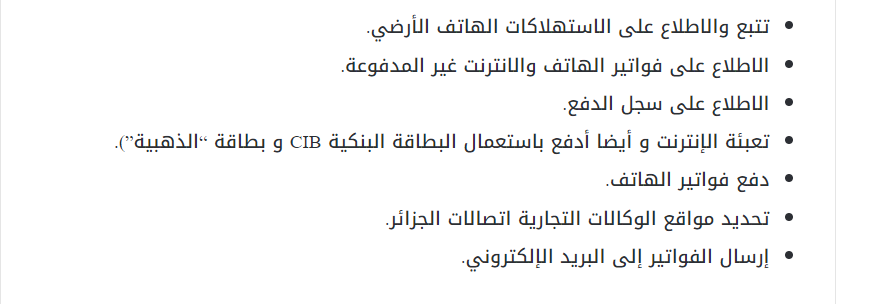رابط تحميل تطبيق ماي ادوم My Idoom اخر اصدار من اتصالات الجزائر 2023 على هواتف الاندرويد والايفو