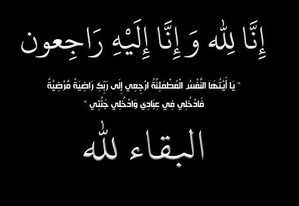 سبب وفاة راشد العويسي النجم الخليجي وموعد الدفن ويكيبيديا 