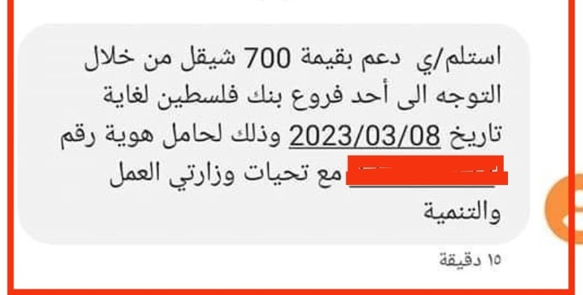رابط فحص مساعدات 700شيكل