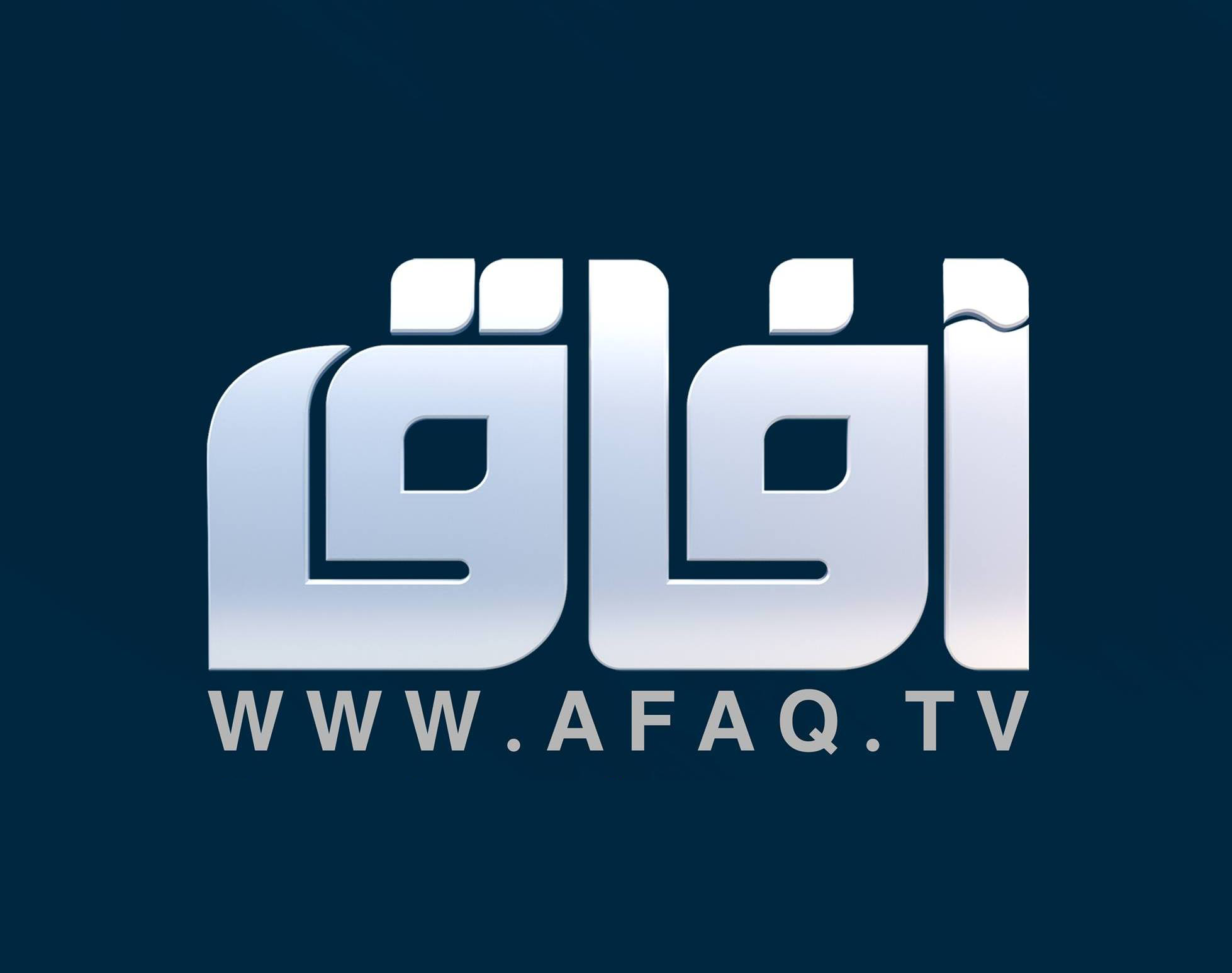  تردد قناة آفاق العراقية HD 2023 نايل سات