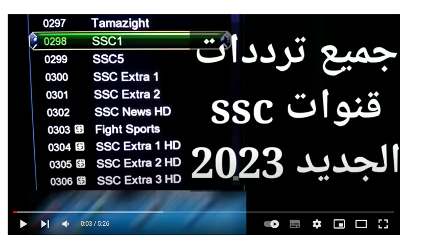 تردد قناة ssc sports الرياضية 2023 على النايل سات