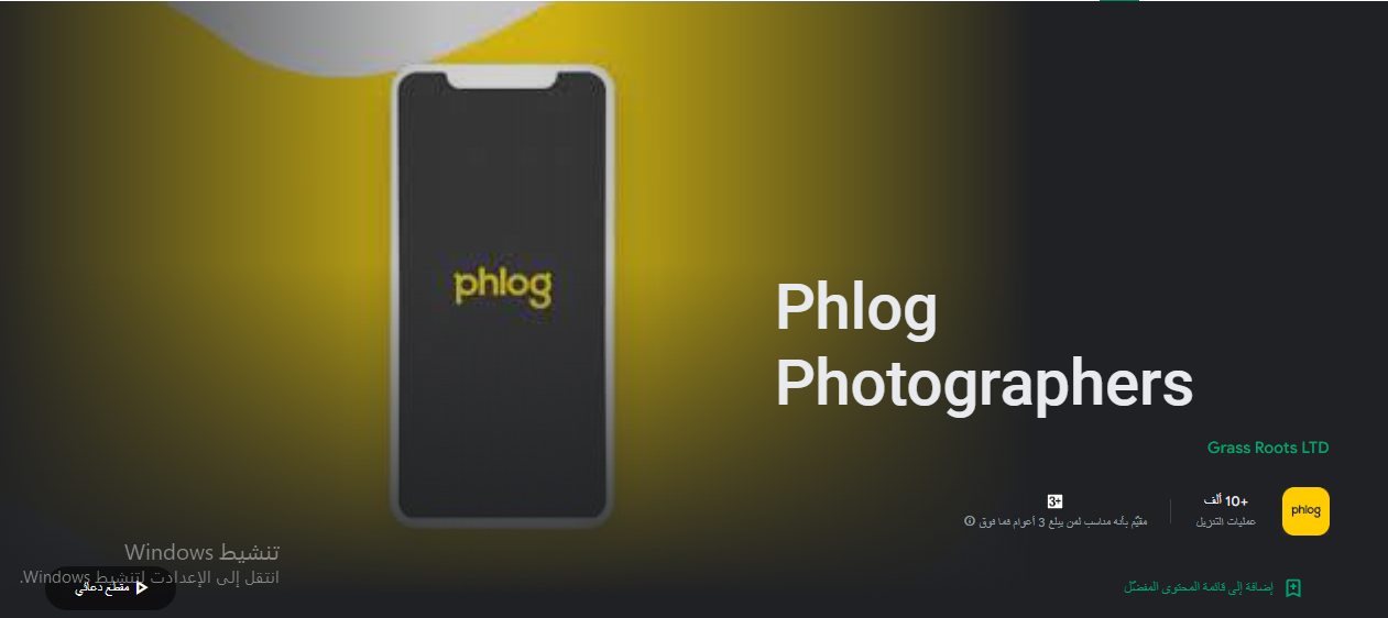 رابط تحميل تطبيق Phlog Egypt