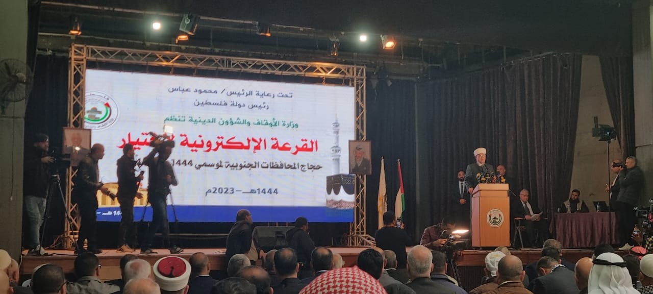 مراسم قرعة حجاج قطاع غزة 2023 (2).jfif