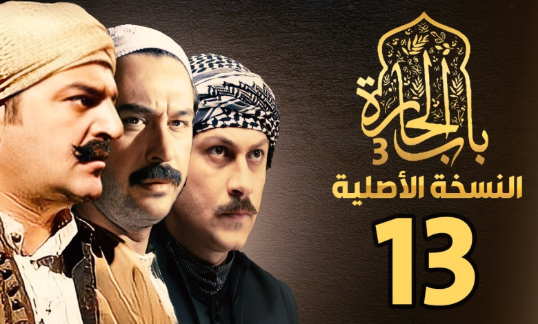 موعد عرض مسلسل باب الحارة الجزء 13 حلقة 1 بتوقيت فلسطين رمضان 2023