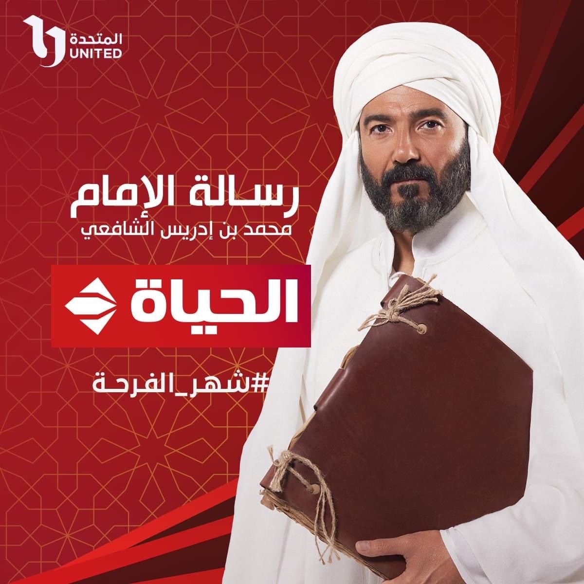موعد مسلسل رسالة الإمام الحلقة 1 الأولى في رمضان 2023 على التلفزيون العربي 