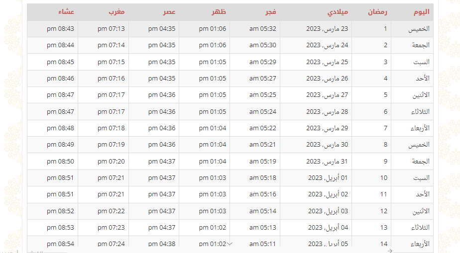 رابط امساكية رمضان 2023 في الجزائر بصيغة pdf