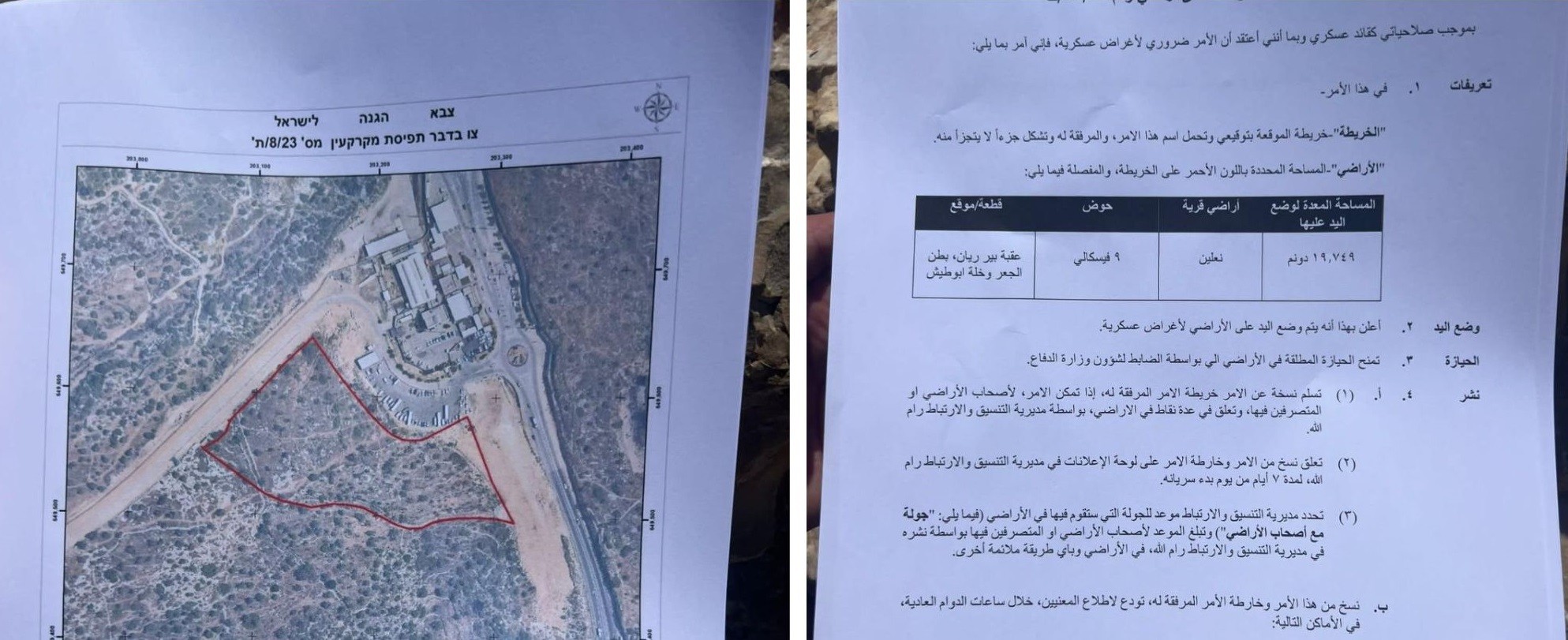  هيئة مقاومة الجدار والاستيطان