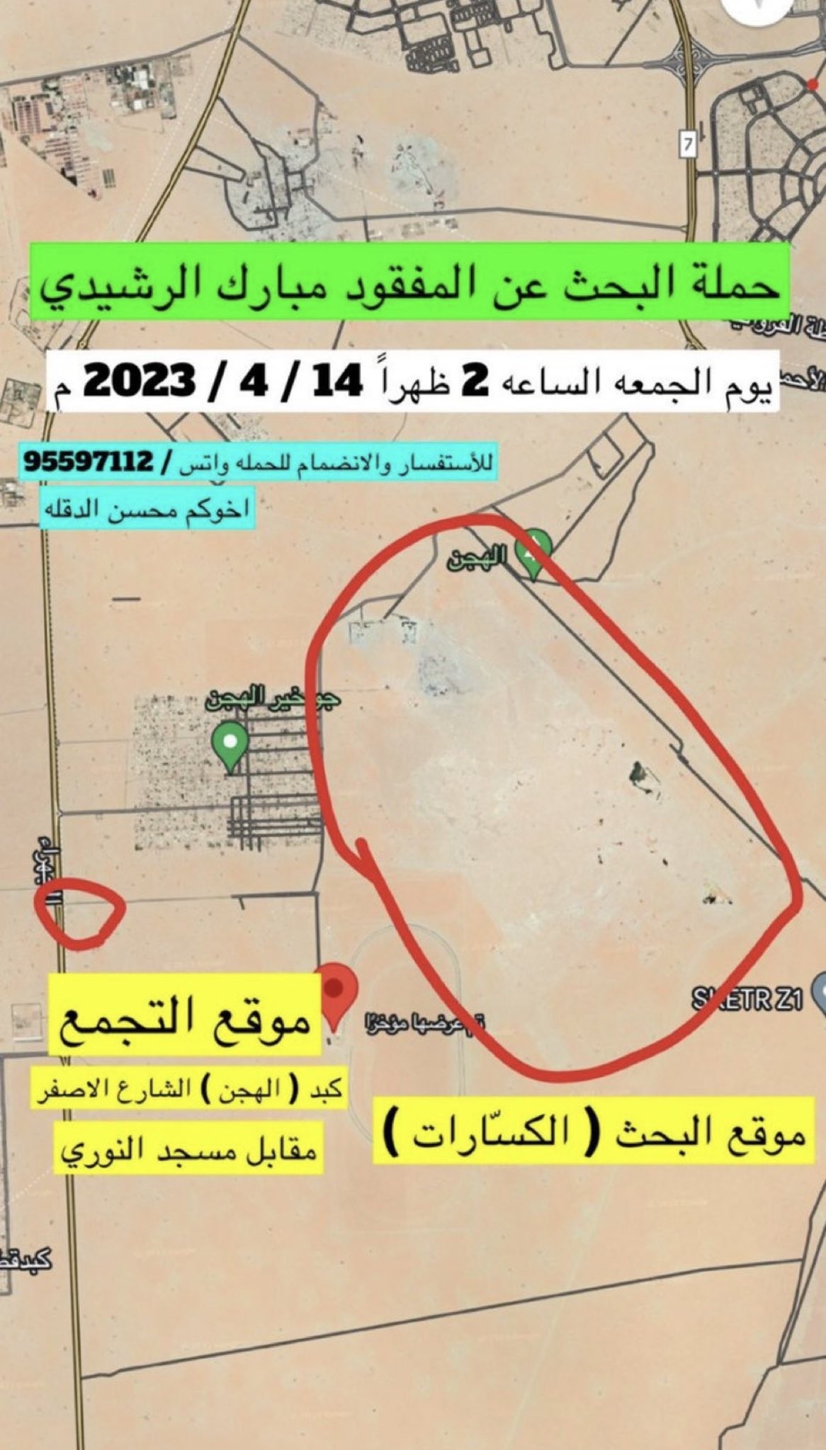 تفاصيل خطة البحث المفقود مبارك علي الرشيدي في الكويت