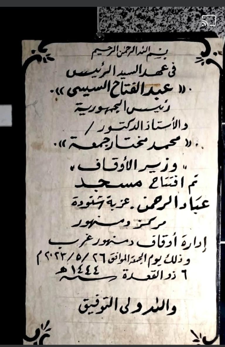 مسجد شنودة.jpeg
