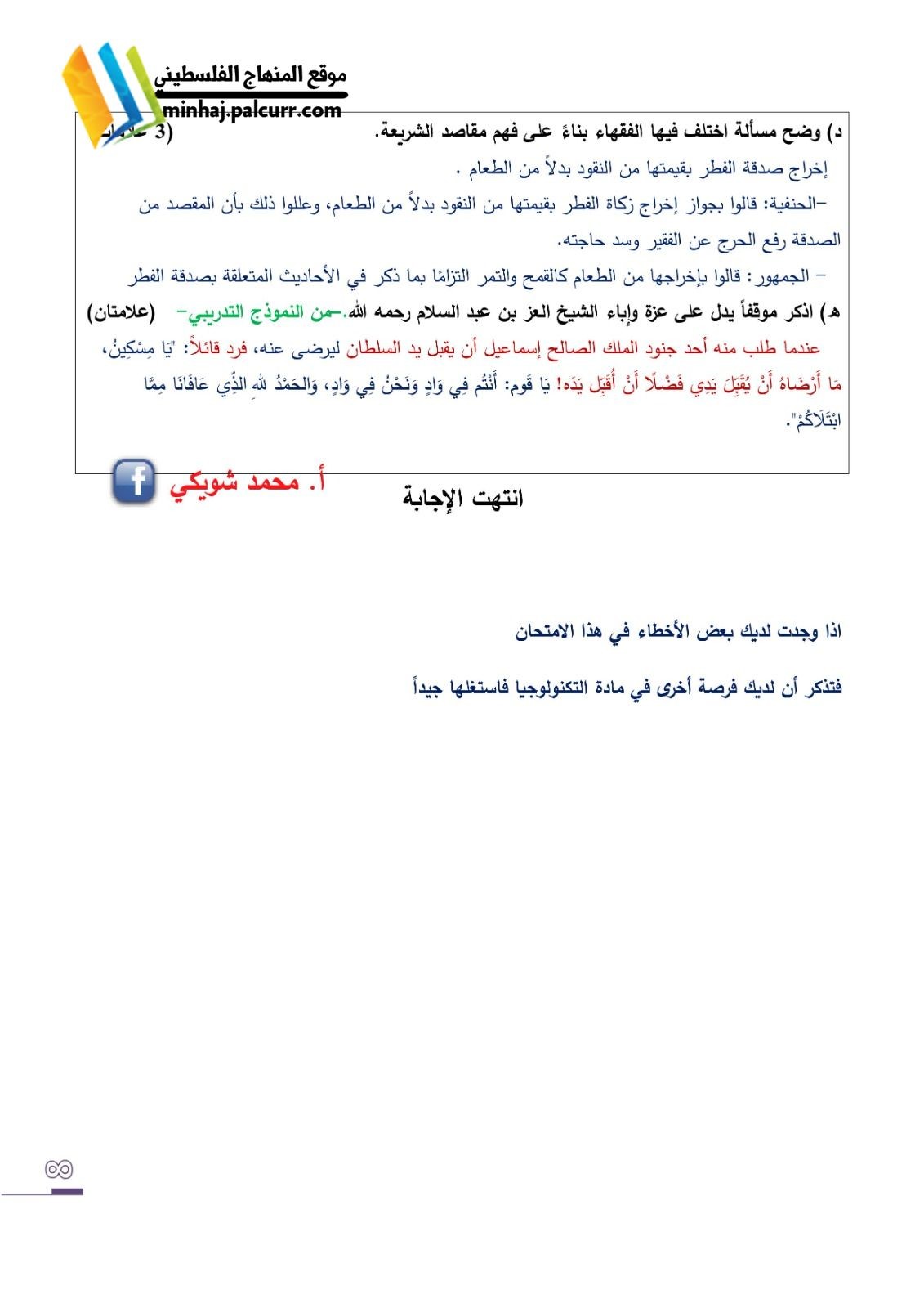 نماذج امتحان التربية الإسلامية السابقة التوجيهي في فلسطين 2021 – 2022