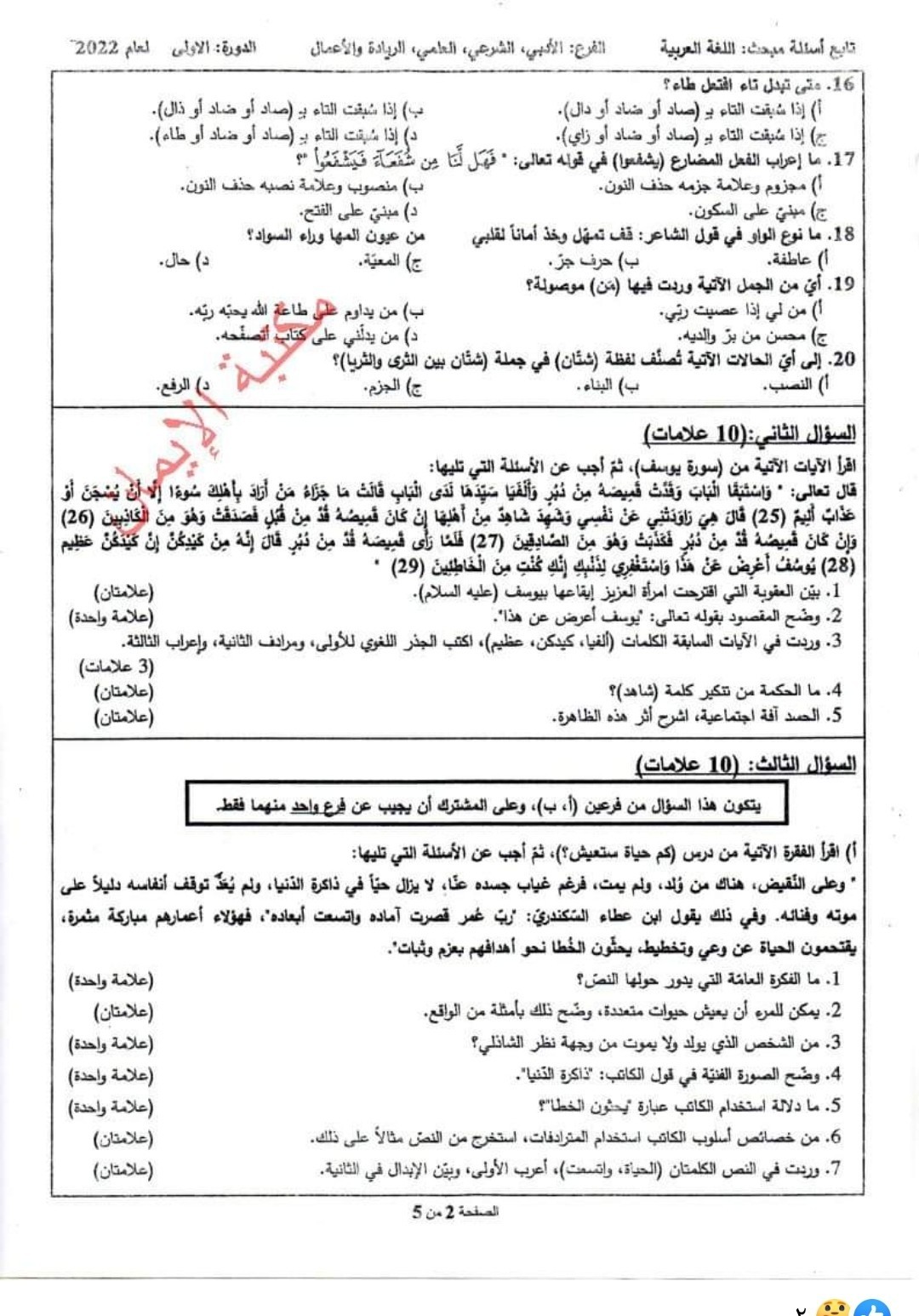 امتحان اللغة العربية التوجيهي 2023