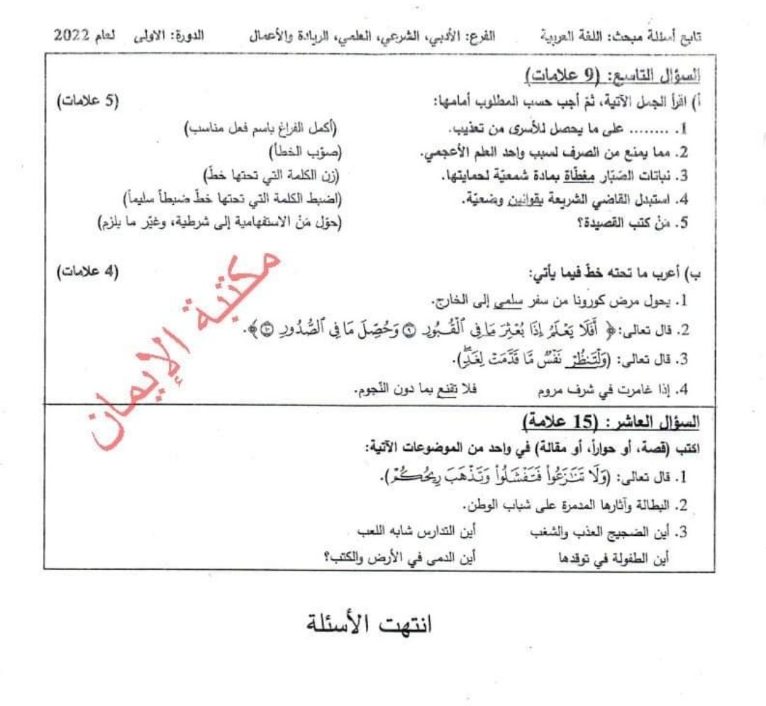 امتحان اللغة العربية التوجيهي 2023