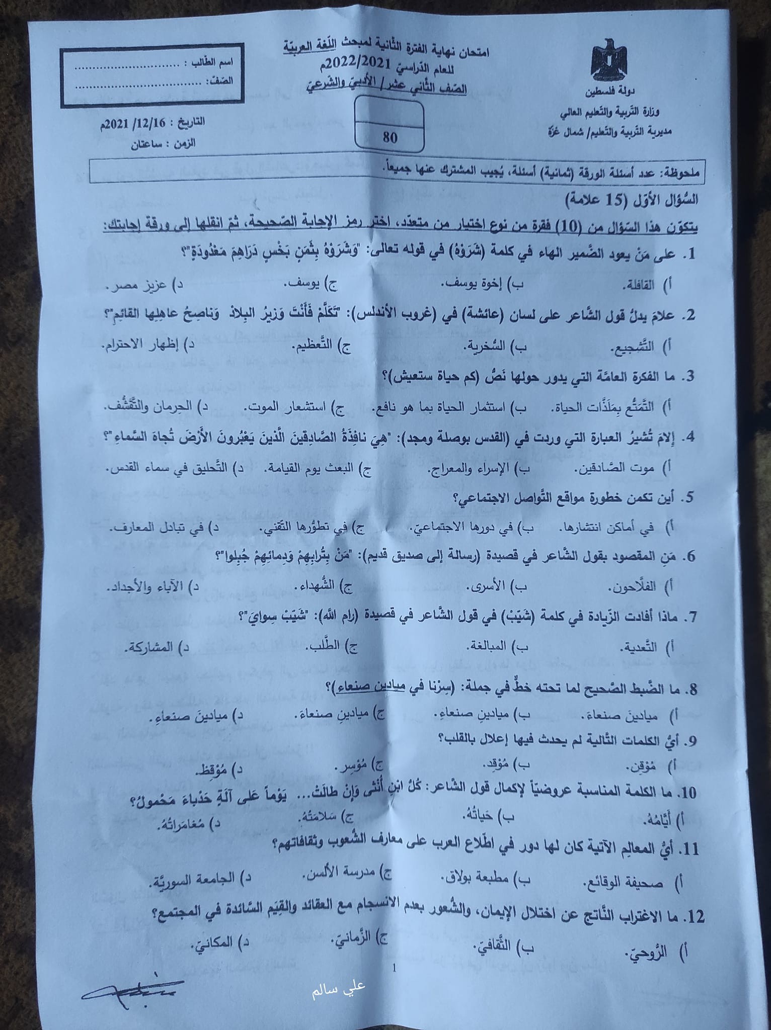 امتحان اللغة العربية التوجيهي 2023