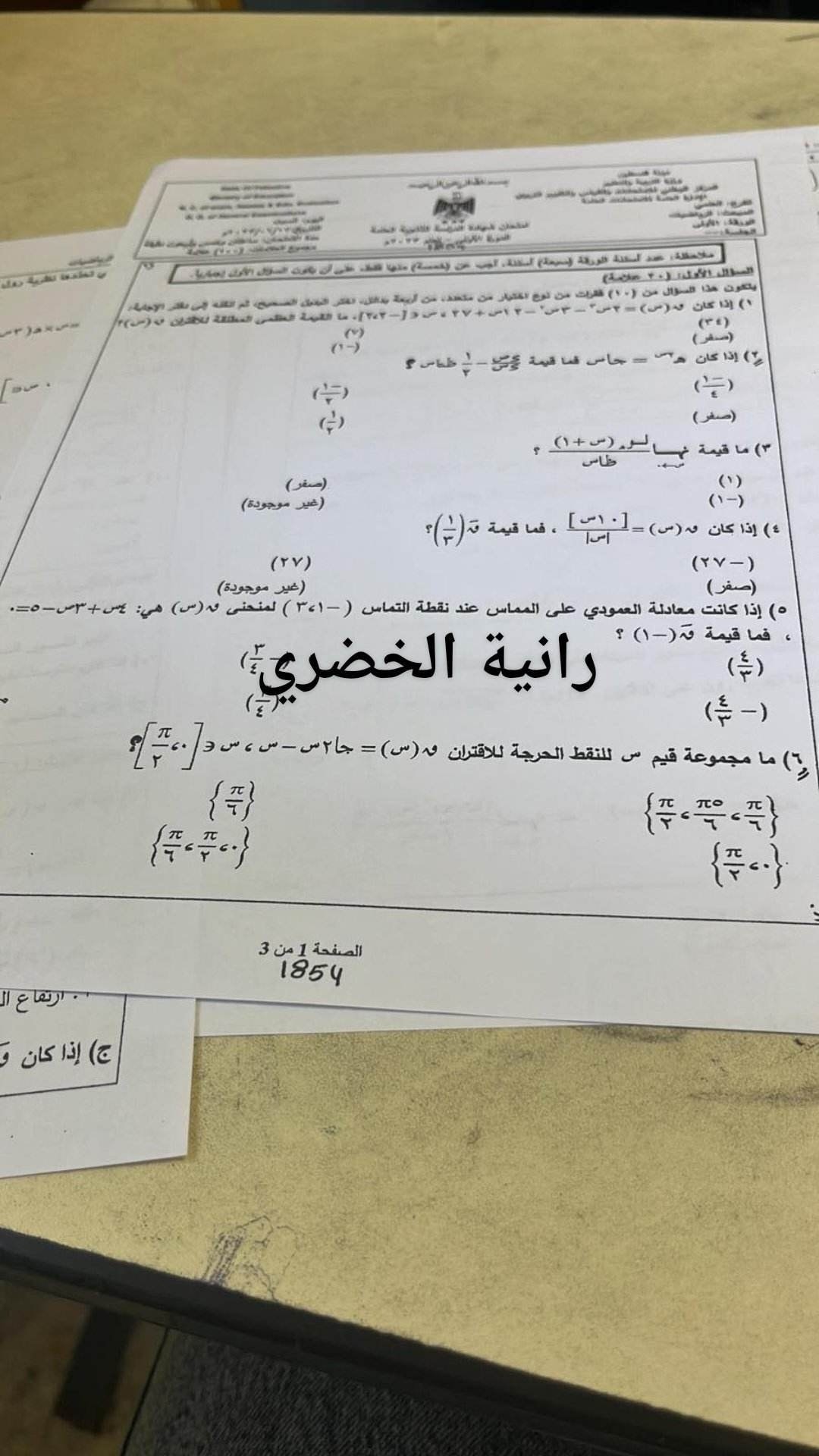 امتحان رياضيات.jpg