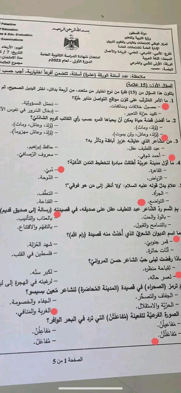إجابات أسئلة امتحان اللغة العربية للثانوية العامة التوجيهي 2023