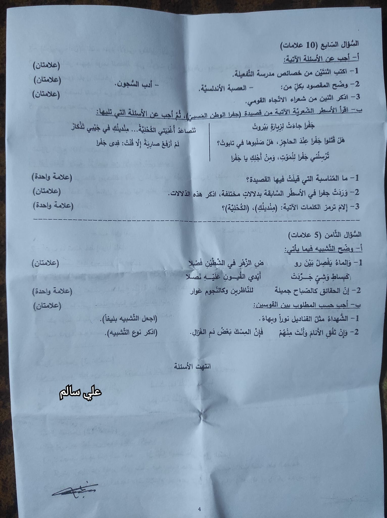 امتحان اللغة العربية التوجيهي 2023