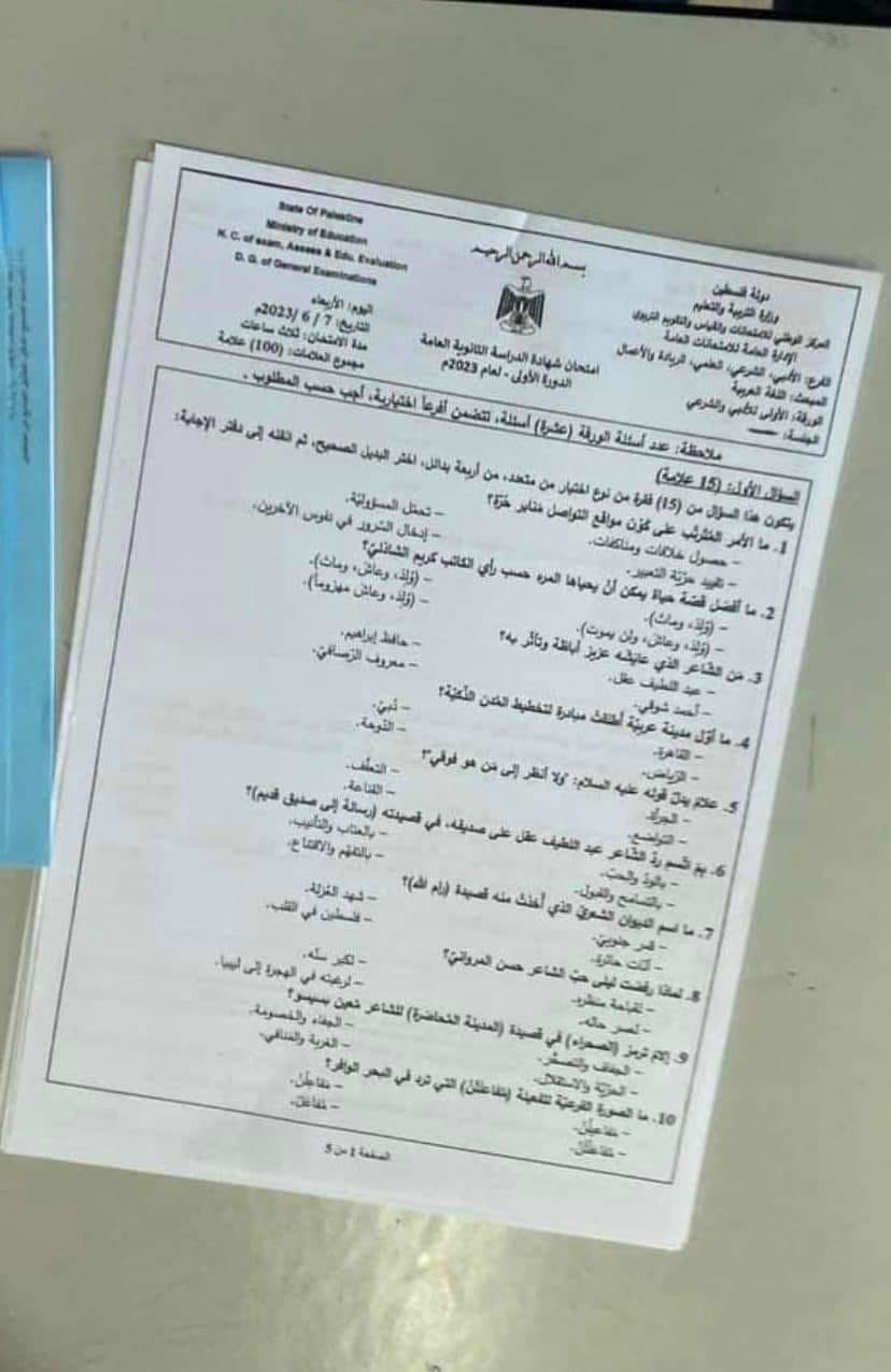 امتحان اللغة العربية 2023