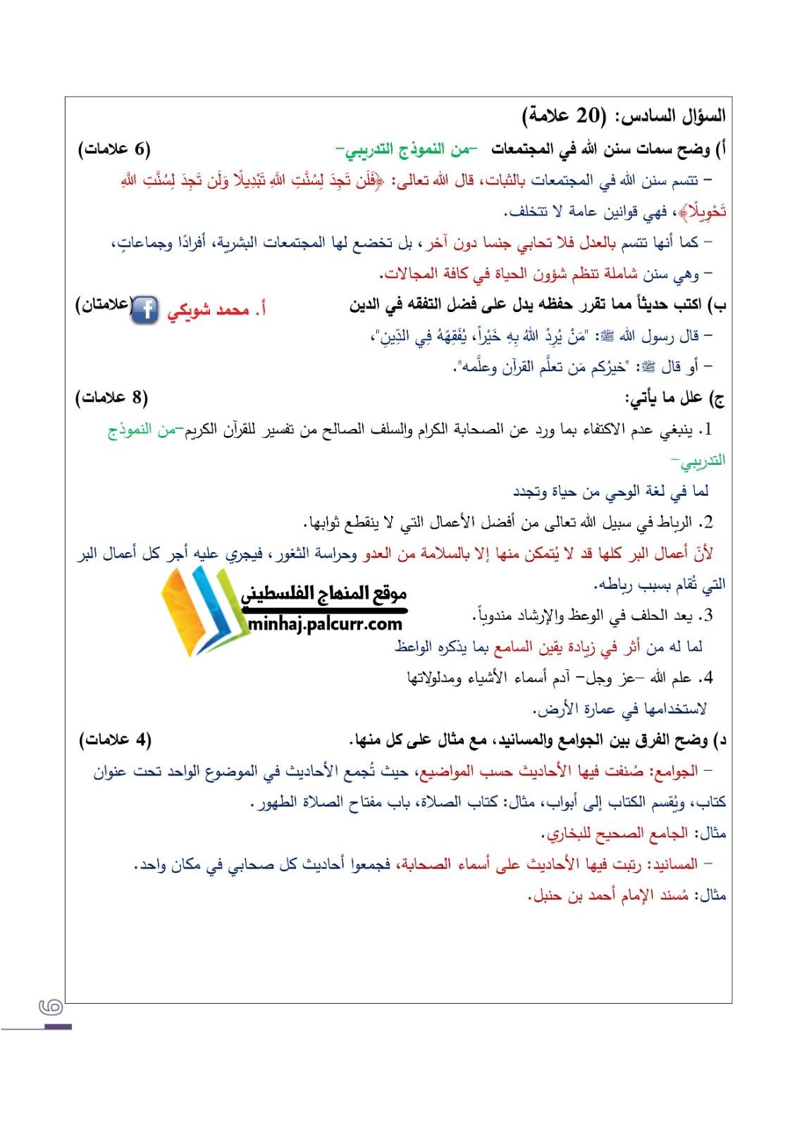 نماذج امتحان التربية الإسلامية السابقة التوجيهي في فلسطين 2021 – 2022