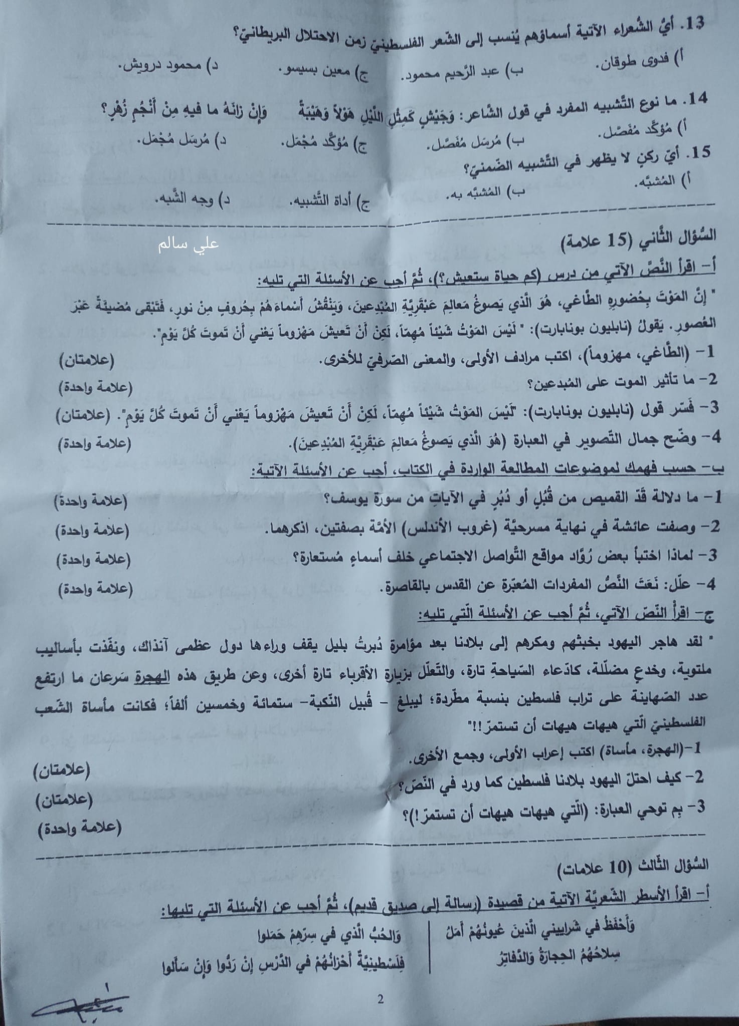 امتحان اللغة العربية التوجيهي 2023