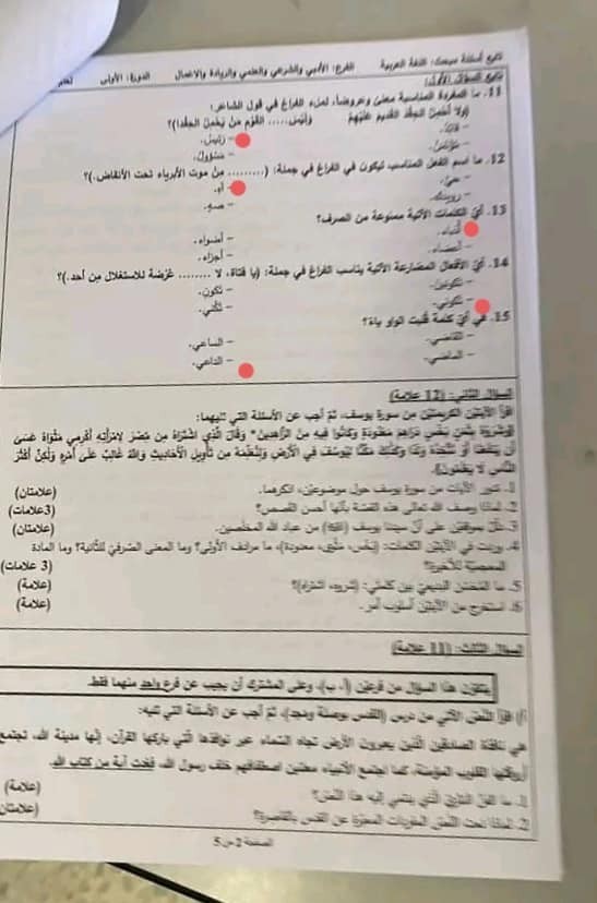 إجابات أسئلة امتحان اللغة العربية للثانوية العامة التوجيهي 2023
