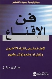 تحميل كتاب فن الاقناع.jpg