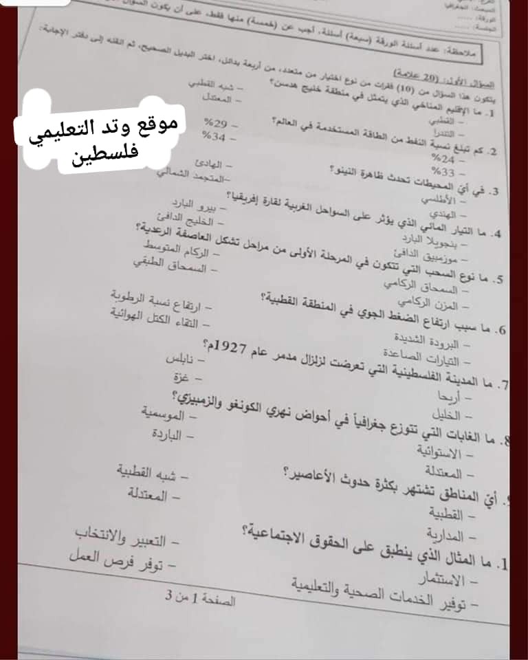 امتحان الجغرافيا.jpg