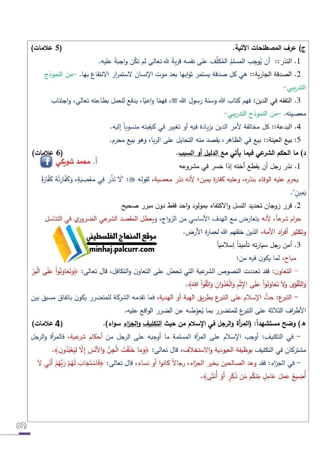 نماذج امتحان التربية الإسلامية السابقة التوجيهي في فلسطين 2021 – 2022
