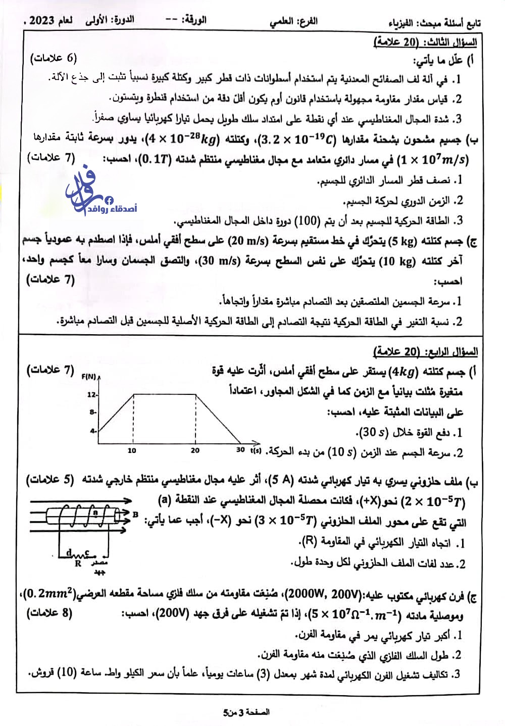 امتحان فيزياء.jpg