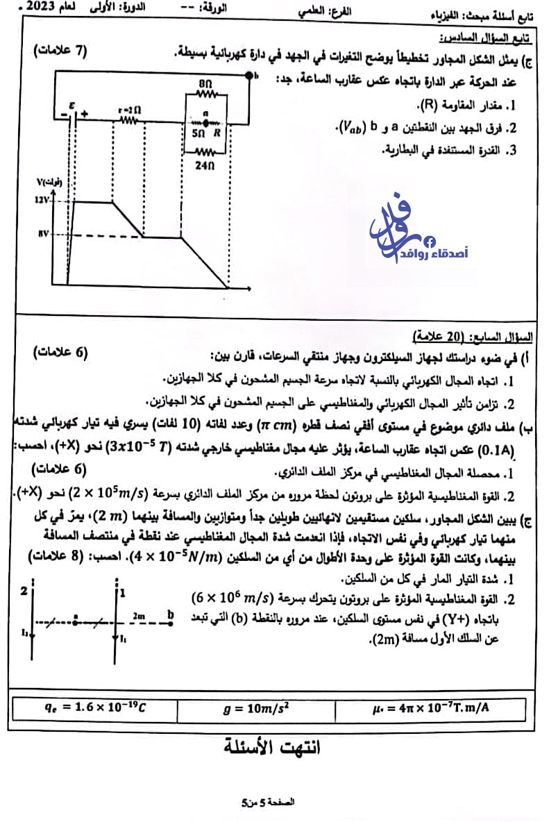 امتحان فيزياء 3.jpg