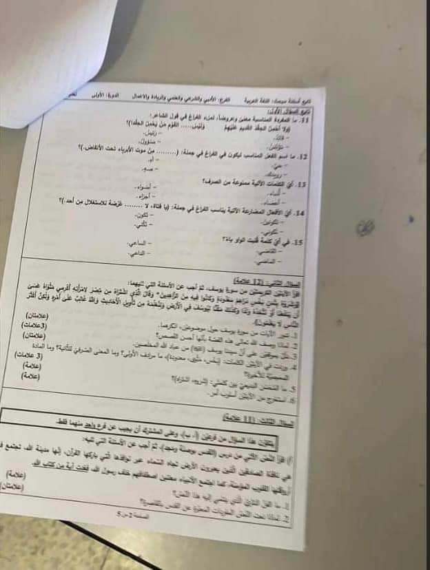 أسئلة امتحان اللغة العربية التوجيهي في فلسطين 2023