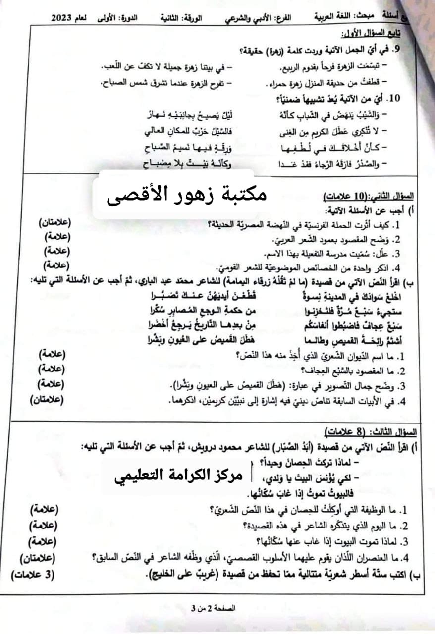 الورقة الثانية عربي (2).jpg