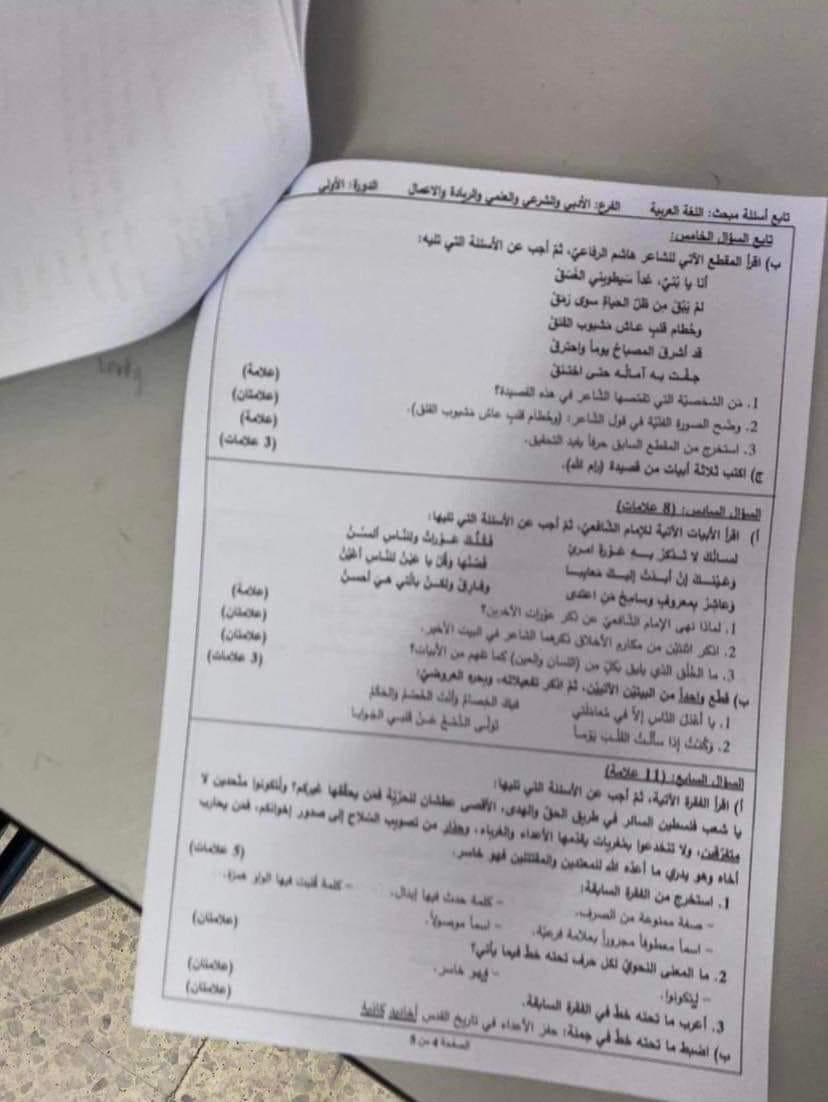 أسئلة امتحان اللغة العربية التوجيهي في فلسطين 2023