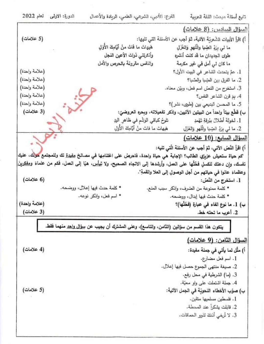 امتحان اللغة العربية التوجيهي 2023