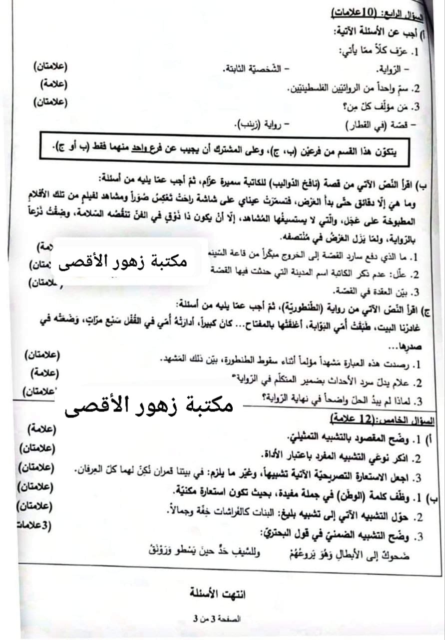 الورقة الثانية عربي (3).jpg