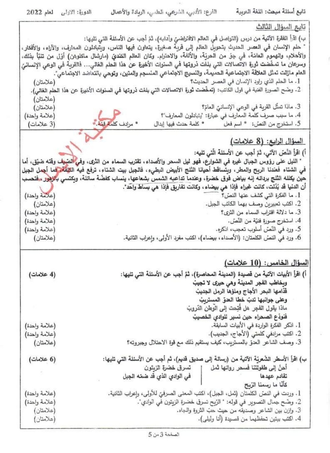 امتحان اللغة العربية التوجيهي 2023