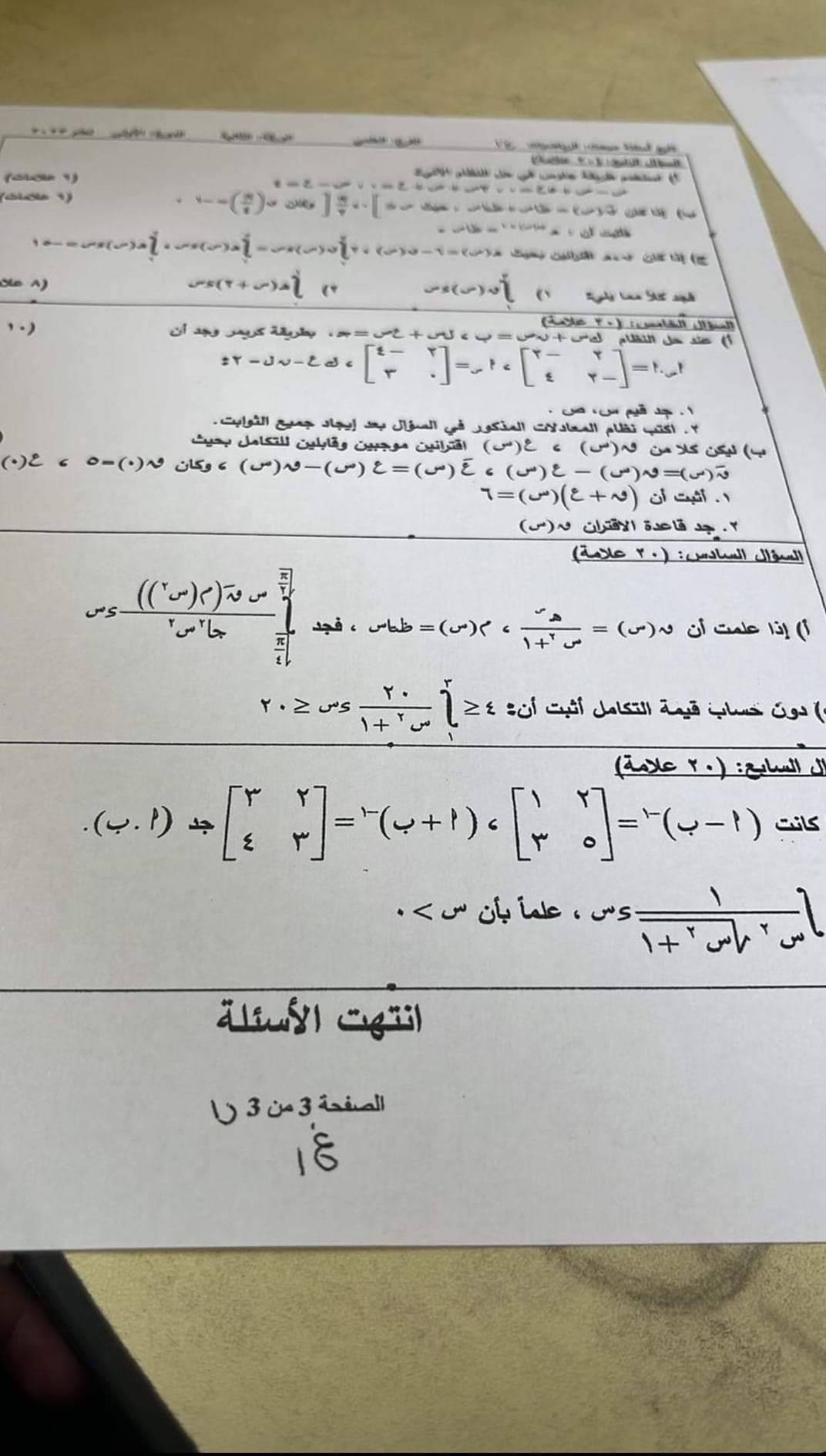امتحان رياضيات 4.jpg