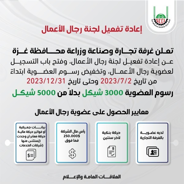 الغرفة التجارية.jpg