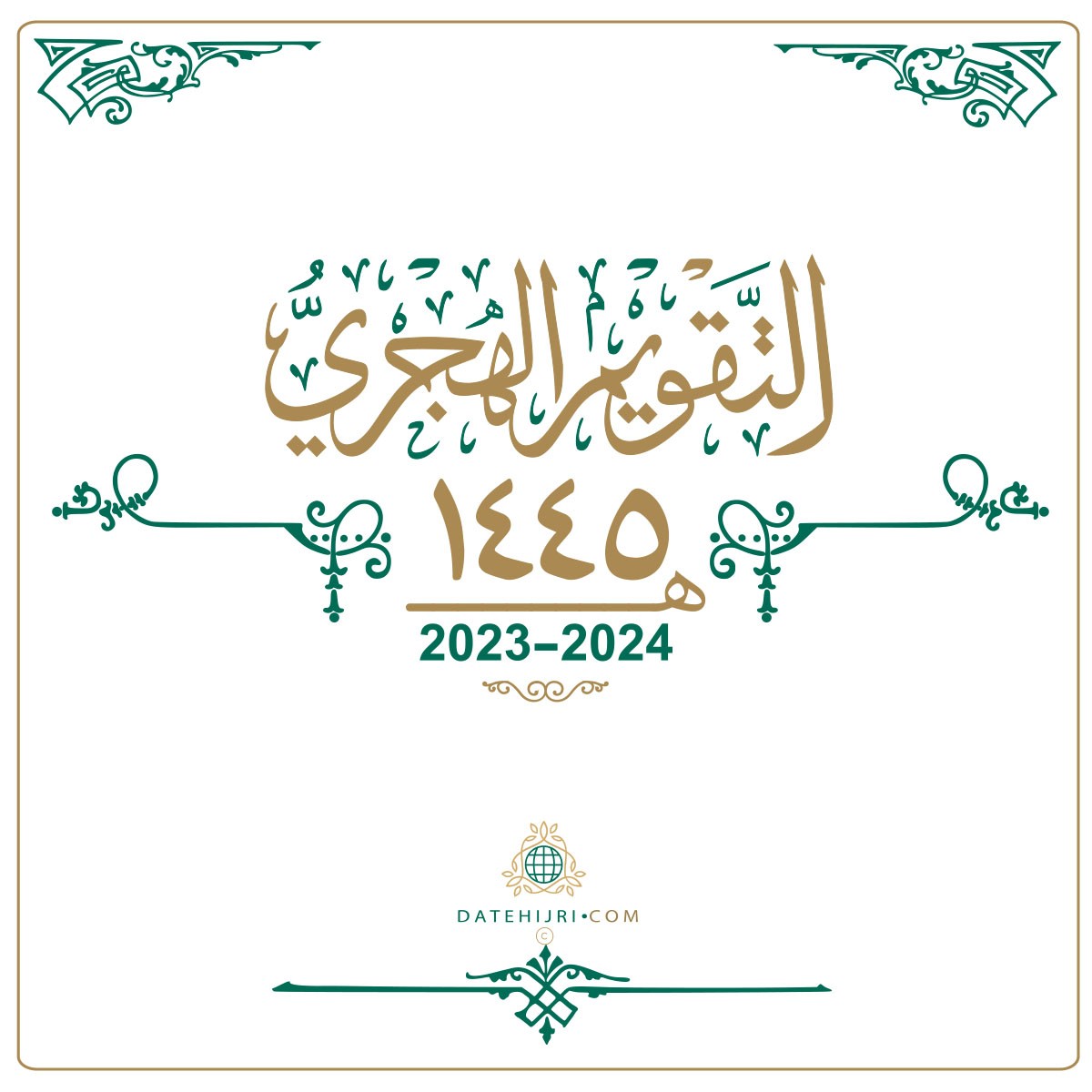 سنة هجرية5.jpg