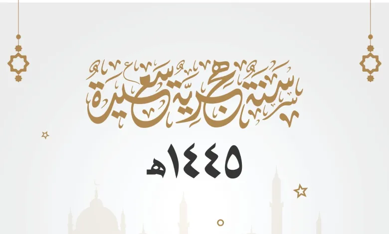 سنة هجرية.webp