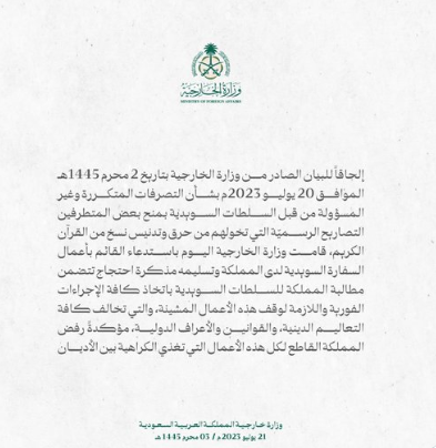 بيان السعودية.png