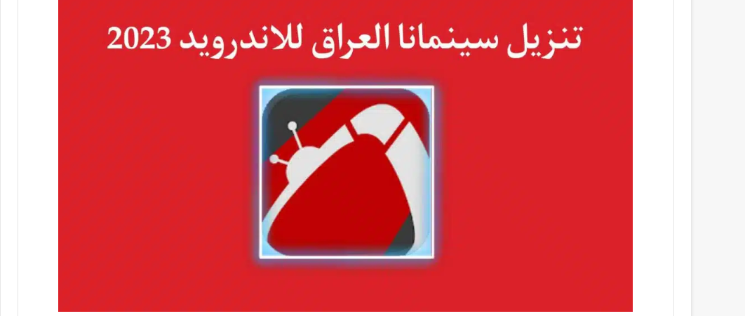 تعرف على مميزات سينمانا 2023