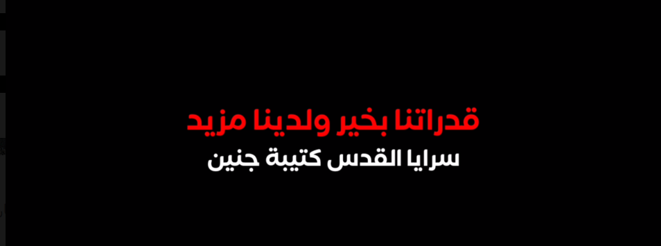 سرايا القدس.PNG