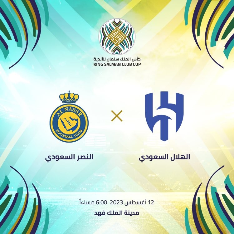 بث مباشر مباراة الهلال والنصر اليوم السبت 12-8-2023