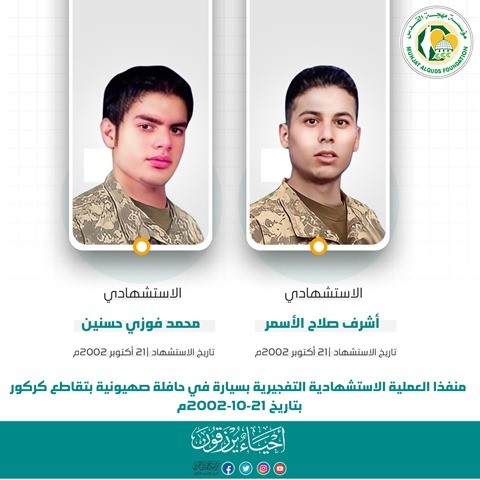 استشهاديان (1).jpeg