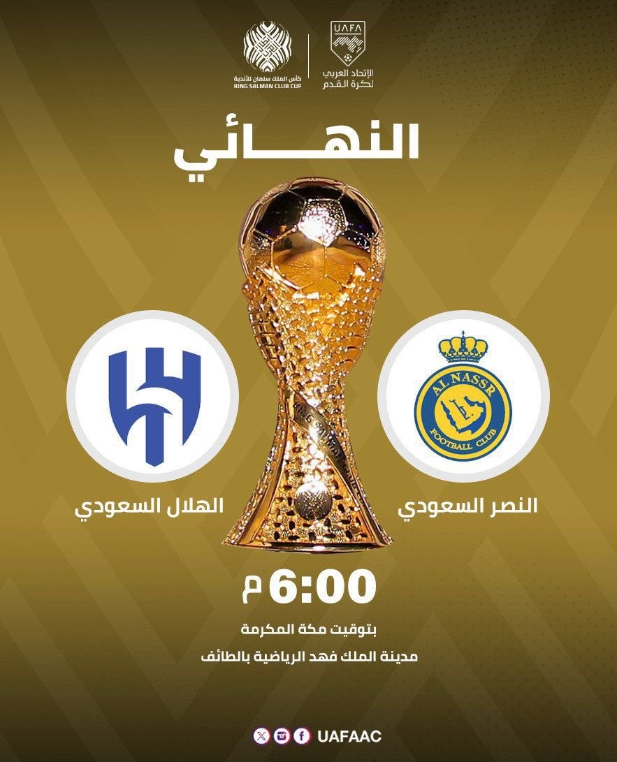 بث مباشر مباراة الهلال والنصر اليوم السبت 12-8-2023