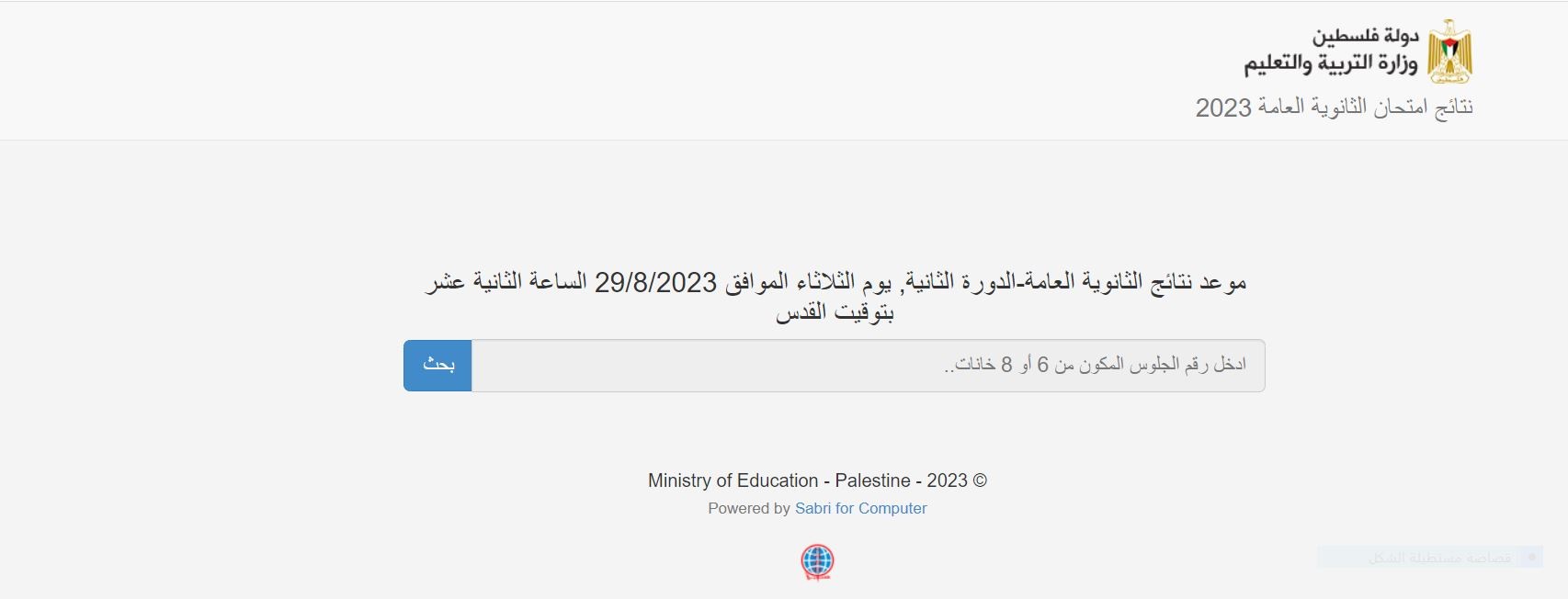 وزارة التربية والتعليم.JPG